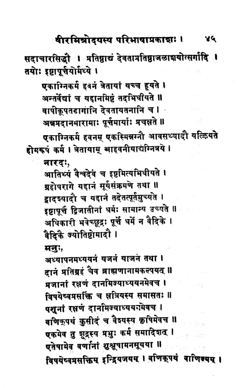 Viramitrodaya 12 vols. ( 11 bindings)